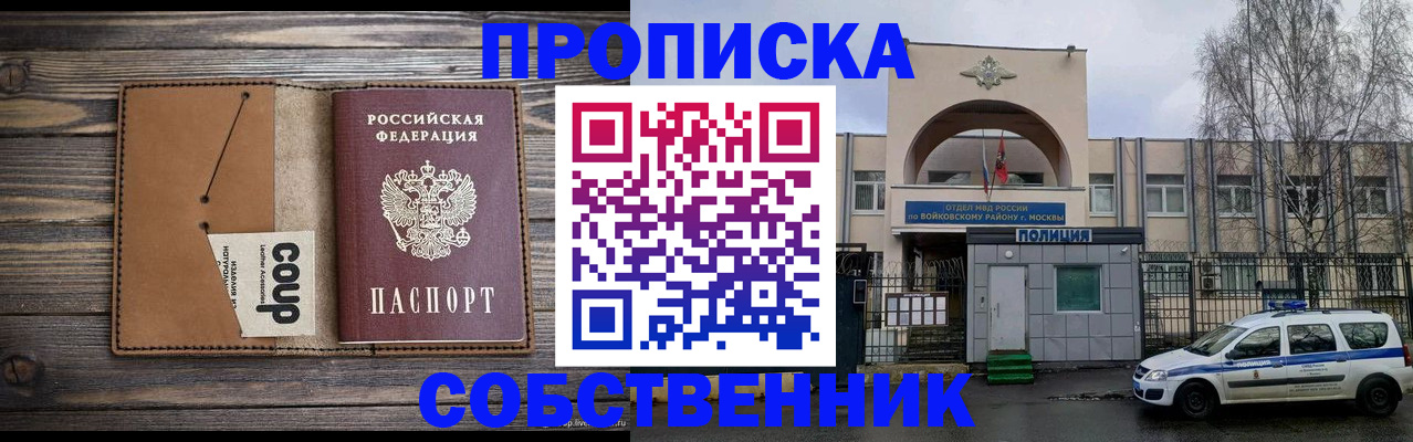 прописка от собственника в Симферополе