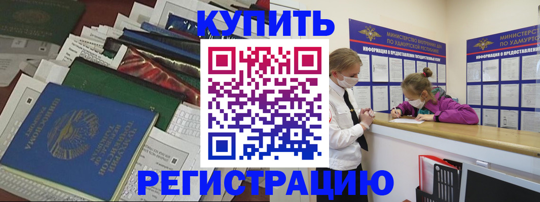 прописка регистрация в Симферополе