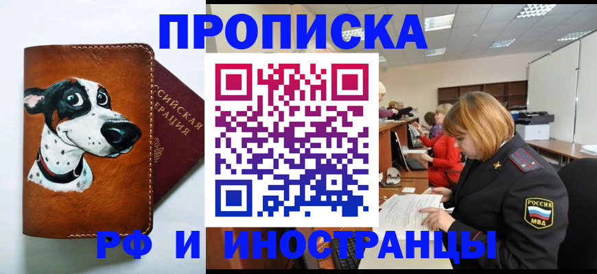 прописка для работы в Симферополе