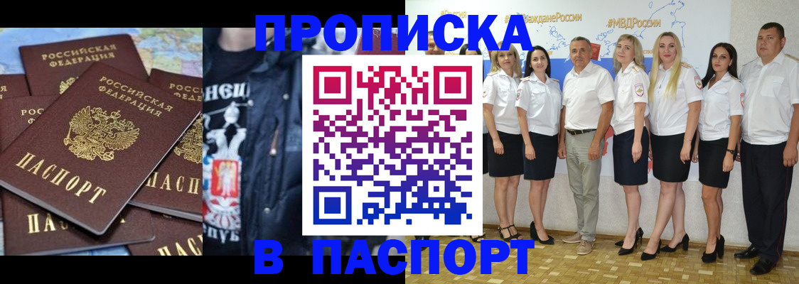 купить прописку в Симферополе